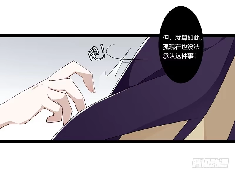 《楼兰诅咒：暴君狠宠我》第二季024 信任 第13页