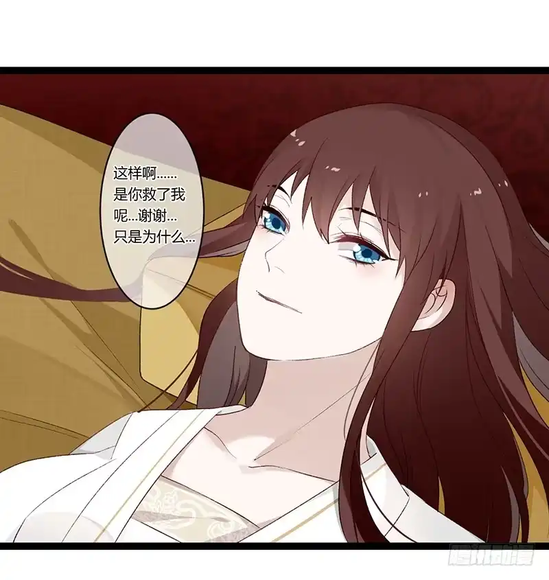 《楼兰诅咒：暴君狠宠我》第二季024 信任 第6页