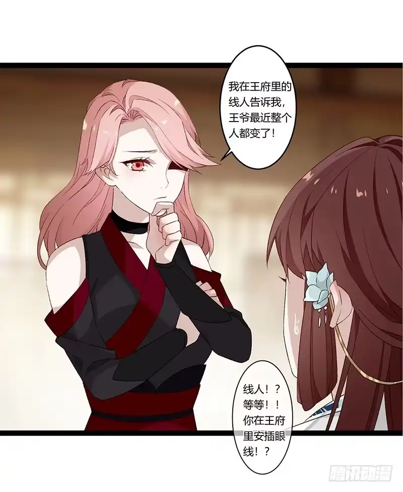 《楼兰诅咒：暴君狠宠我》第二季025 沉沦 第10页