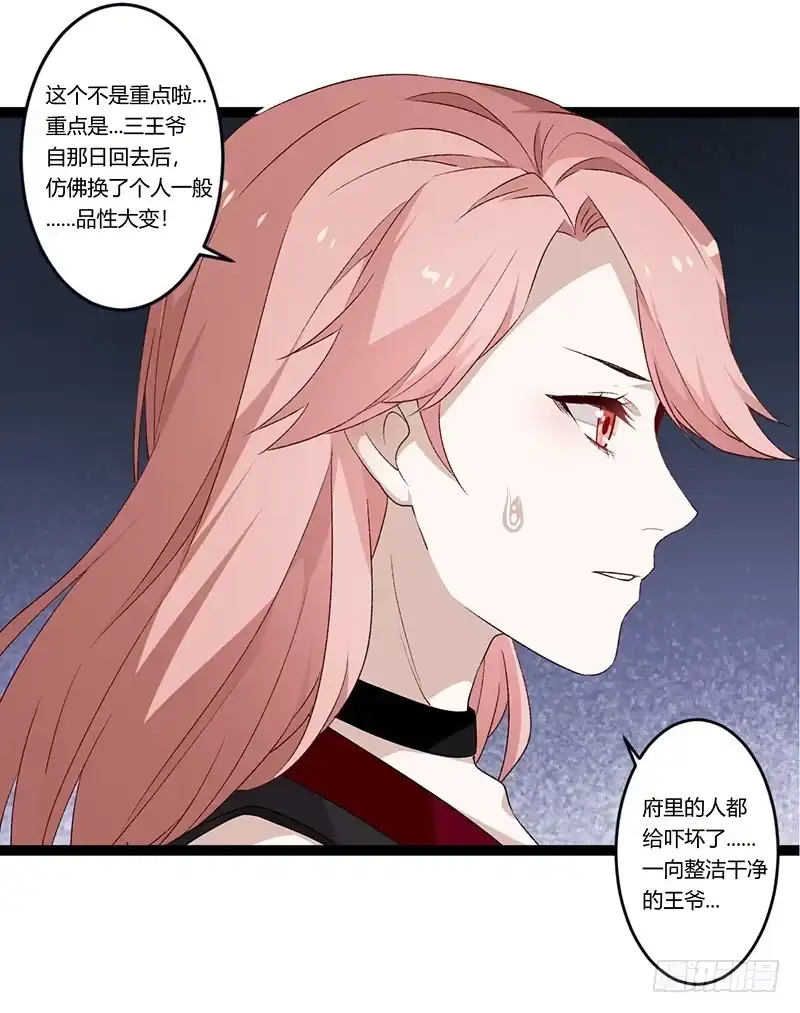 《楼兰诅咒：暴君狠宠我》第二季025 沉沦 第12页