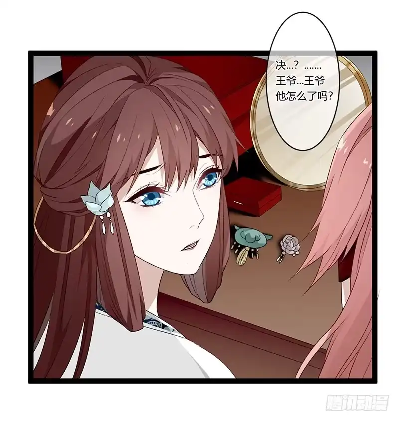 《楼兰诅咒：暴君狠宠我》第二季025 沉沦 第9页