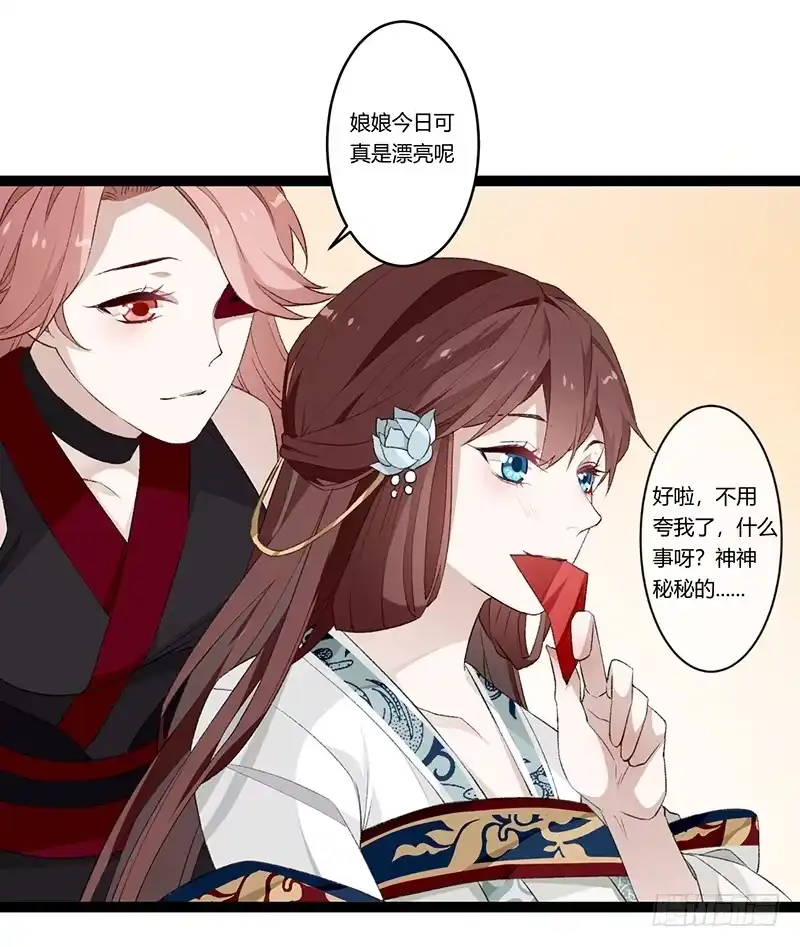 《楼兰诅咒：暴君狠宠我》第二季025 沉沦 第7页
