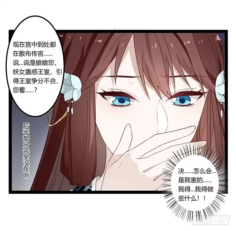 《楼兰诅咒：暴君狠宠我》第二季025 沉沦 第14页