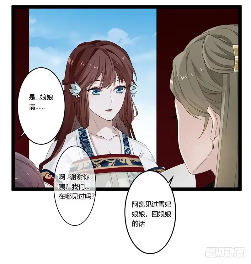 《楼兰诅咒：暴君狠宠我》第二季025 沉沦 第22页