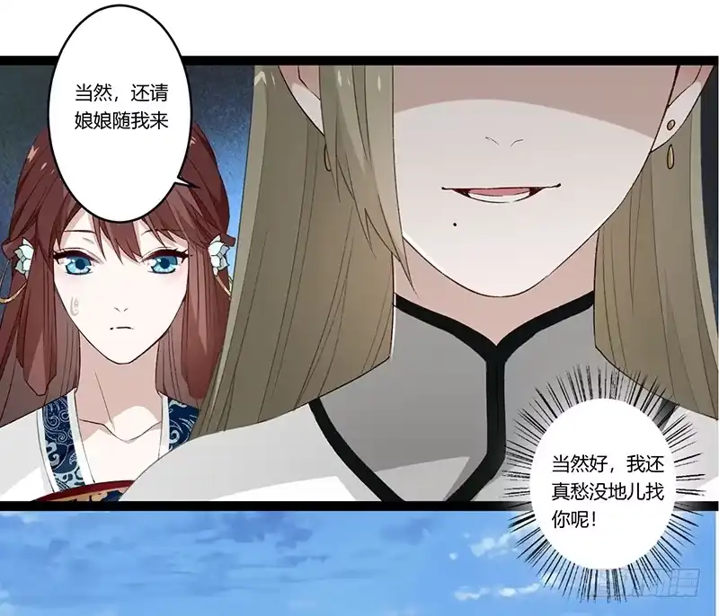 《楼兰诅咒：暴君狠宠我》第二季025 沉沦 第25页