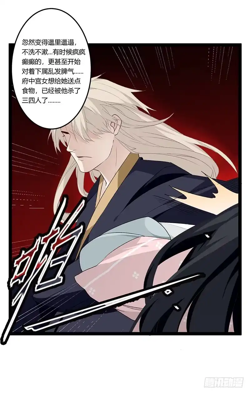 《楼兰诅咒：暴君狠宠我》第二季025 沉沦 第13页