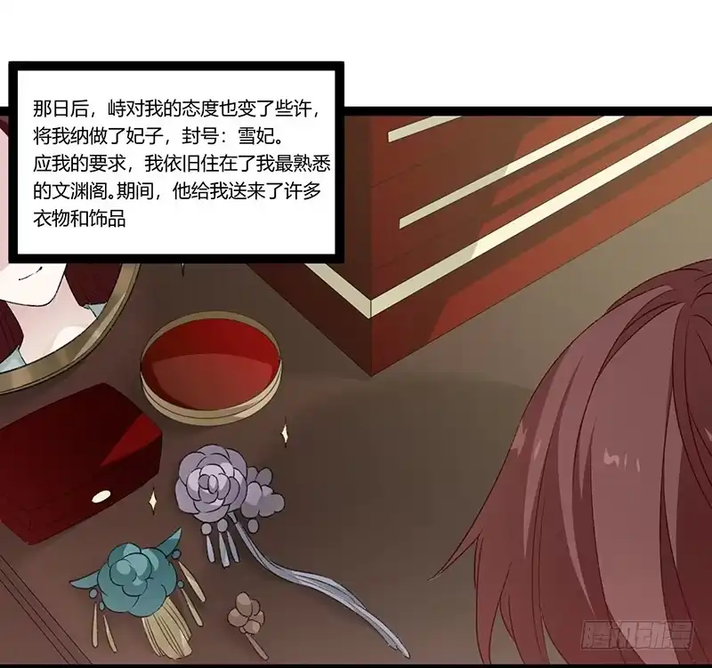 《楼兰诅咒：暴君狠宠我》第二季025 沉沦 第2页