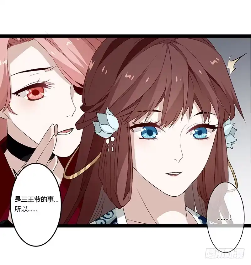 《楼兰诅咒：暴君狠宠我》第二季025 沉沦 第8页