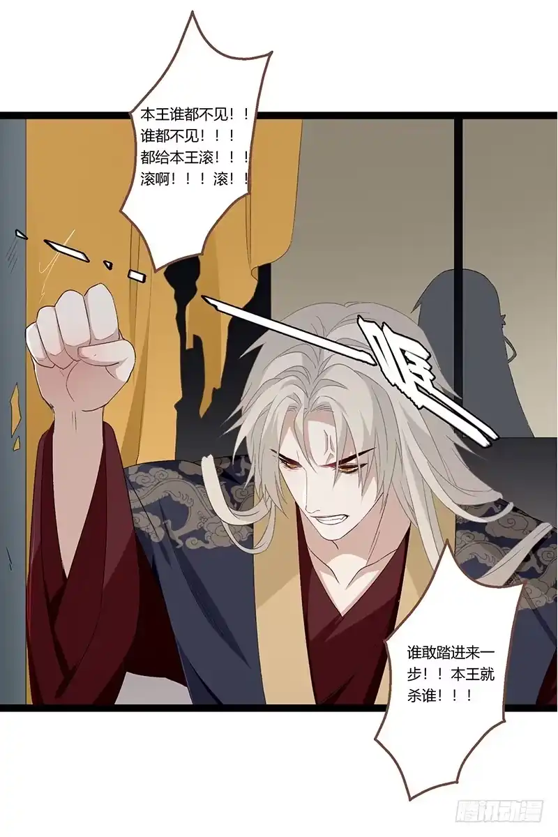 《楼兰诅咒：暴君狠宠我》第二季025 沉沦 第30页
