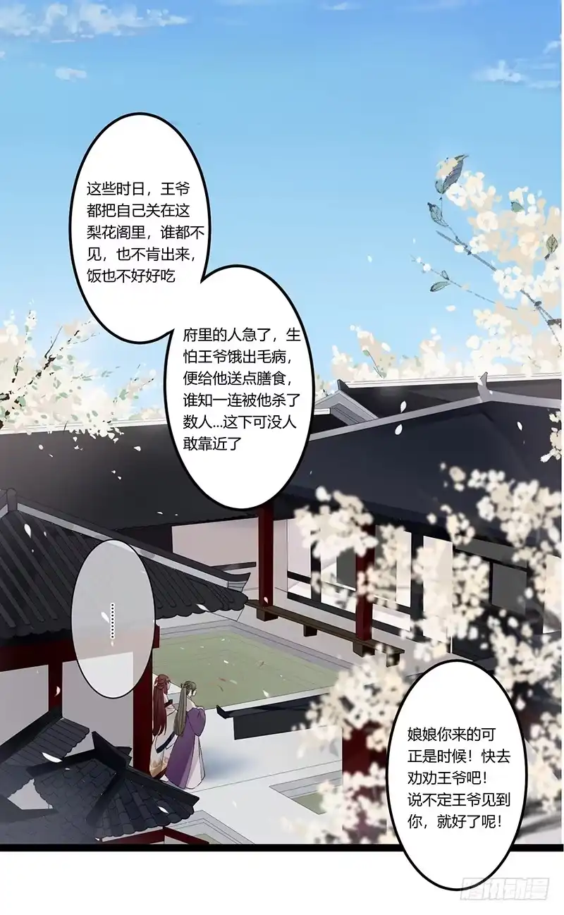 《楼兰诅咒：暴君狠宠我》第二季025 沉沦 第26页