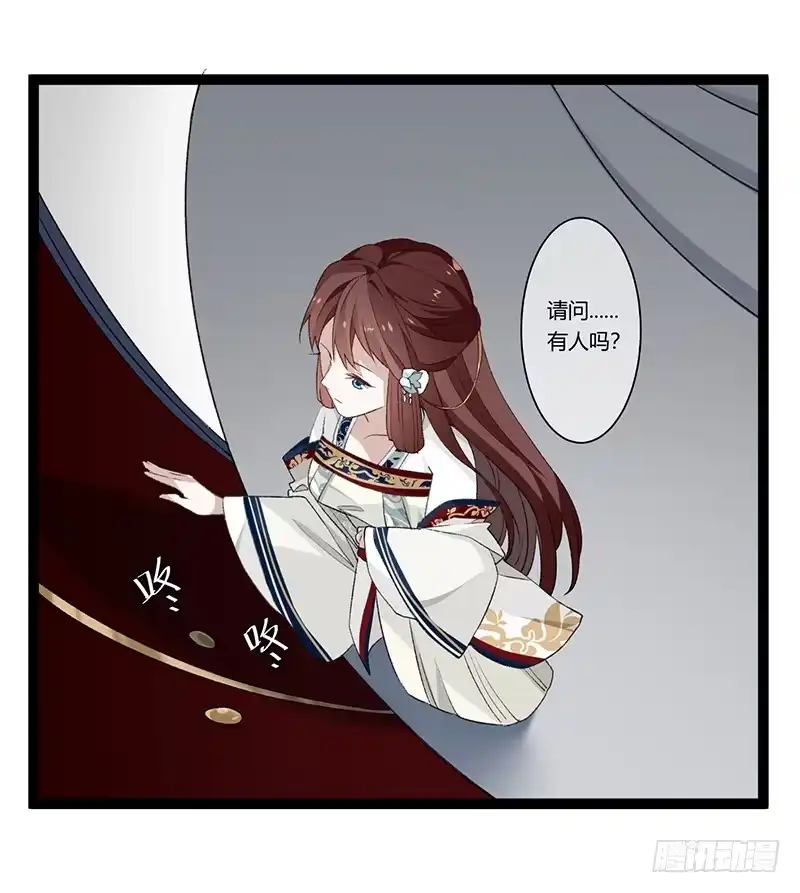 《楼兰诅咒：暴君狠宠我》第二季025 沉沦 第18页