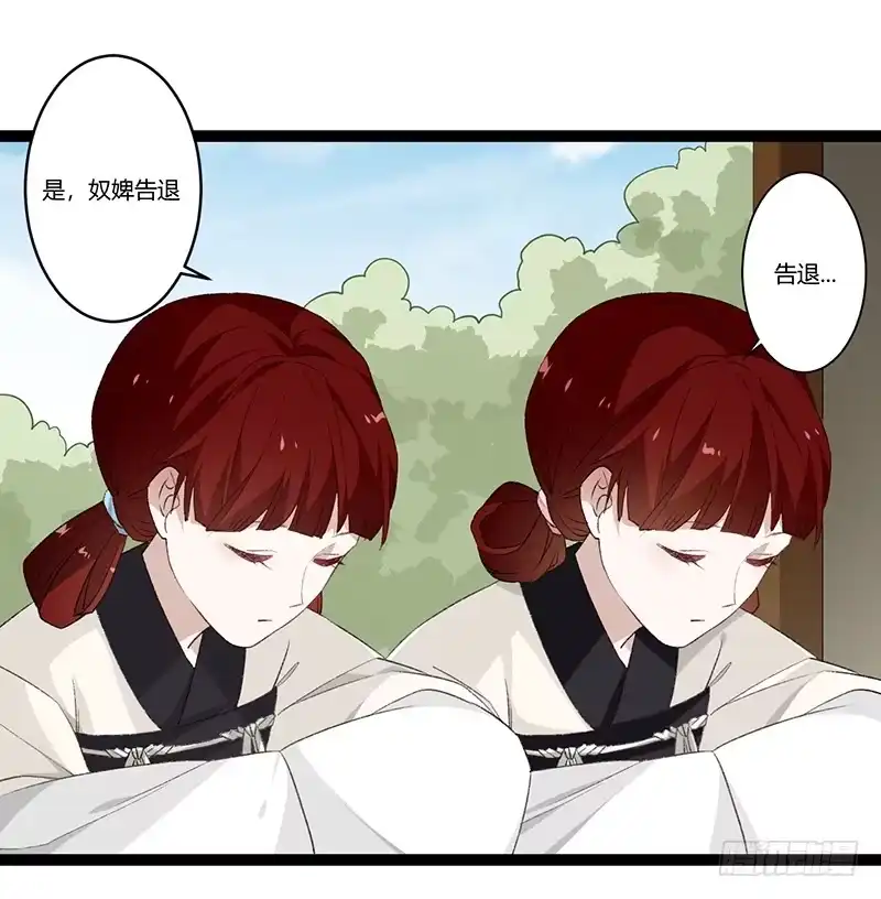 《楼兰诅咒：暴君狠宠我》第二季025 沉沦 第6页