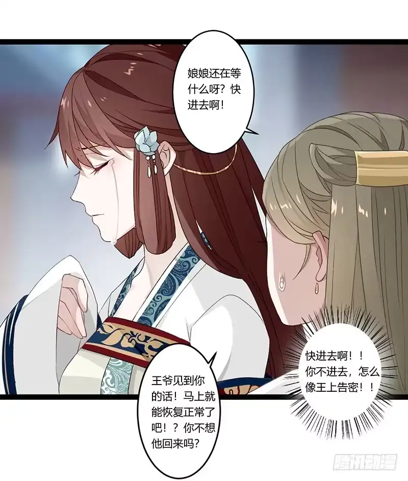 《楼兰诅咒：暴君狠宠我》第二季025 沉沦 第34页