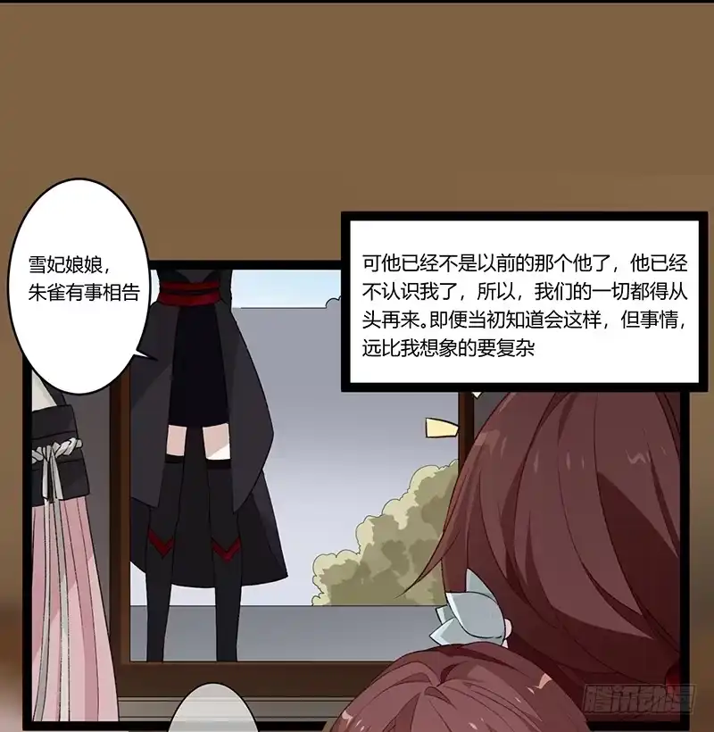 《楼兰诅咒：暴君狠宠我》第二季025 沉沦 第3页