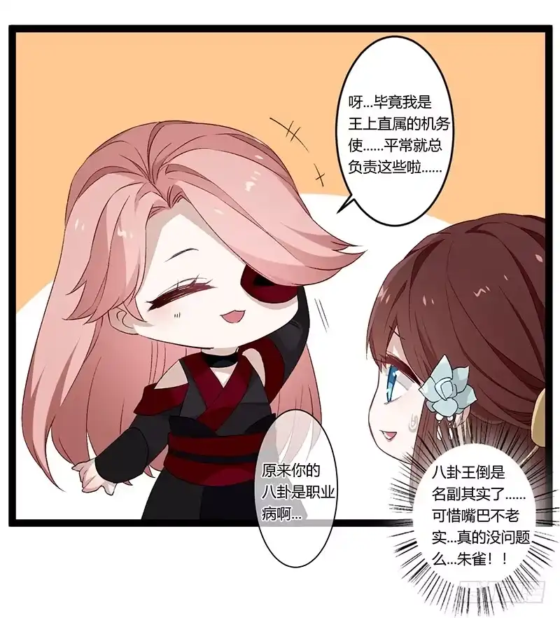《楼兰诅咒：暴君狠宠我》第二季025 沉沦 第11页