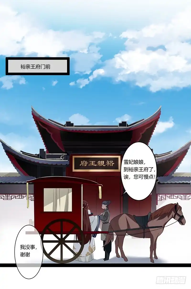 《楼兰诅咒：暴君狠宠我》第二季025 沉沦 第17页