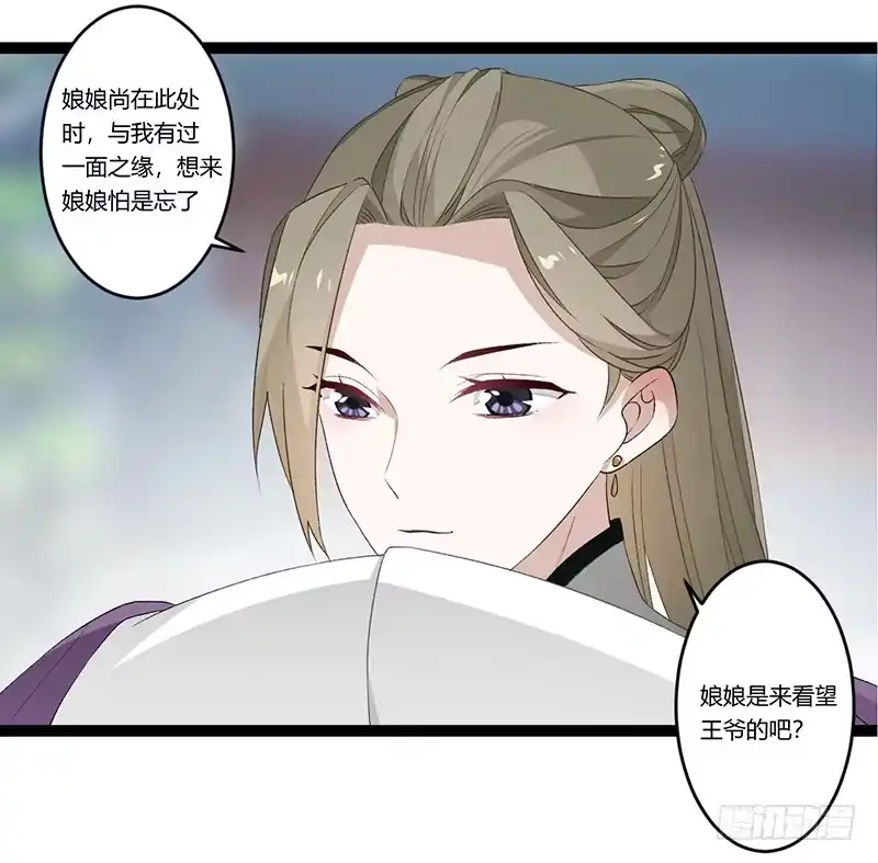《楼兰诅咒：暴君狠宠我》第二季025 沉沦 第23页