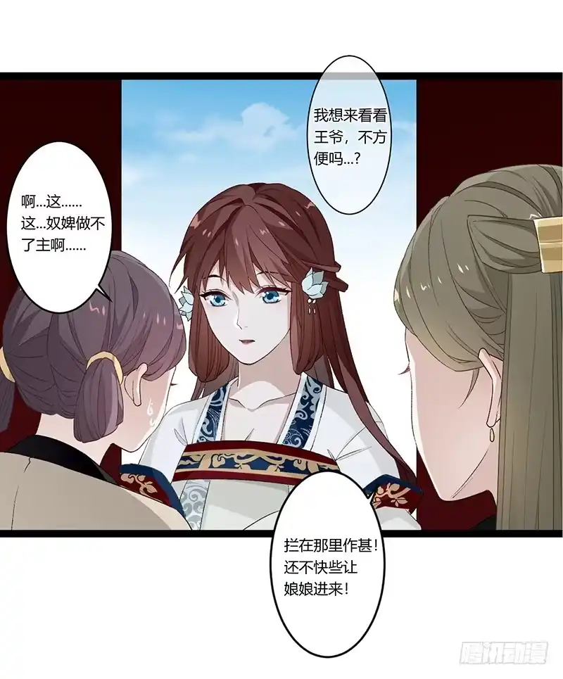 《楼兰诅咒：暴君狠宠我》第二季025 沉沦 第21页