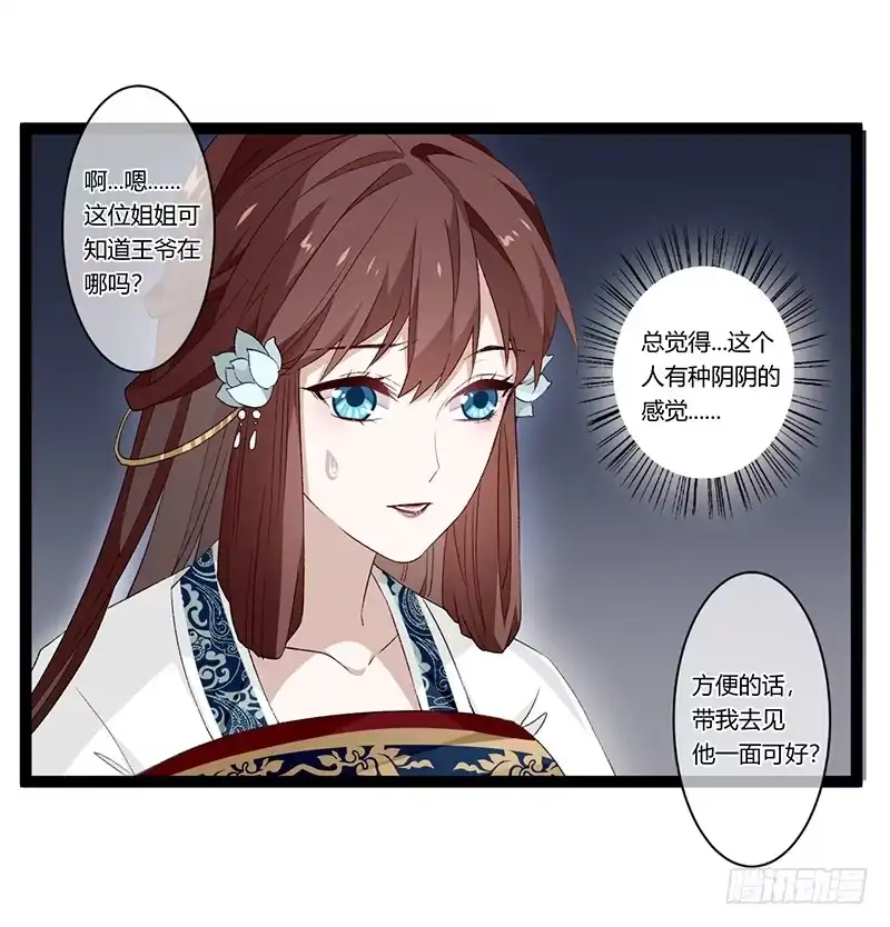 《楼兰诅咒：暴君狠宠我》第二季025 沉沦 第24页