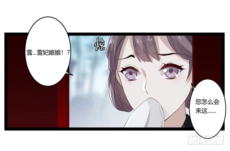 《楼兰诅咒：暴君狠宠我》第二季025 沉沦 第20页