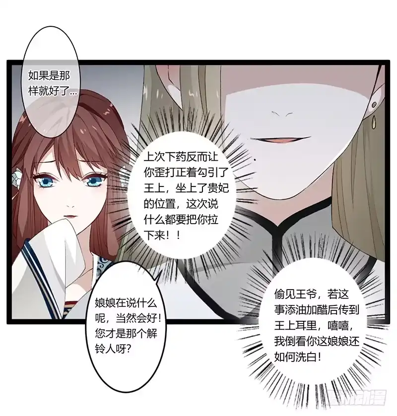 《楼兰诅咒：暴君狠宠我》第二季025 沉沦 第27页