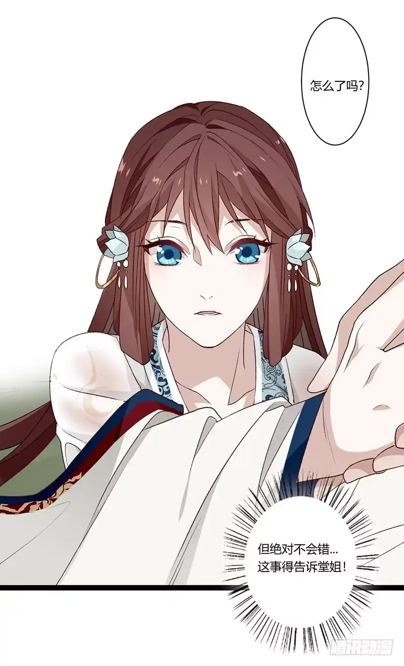 《楼兰诅咒：暴君狠宠我》第二季026 告密 第18页