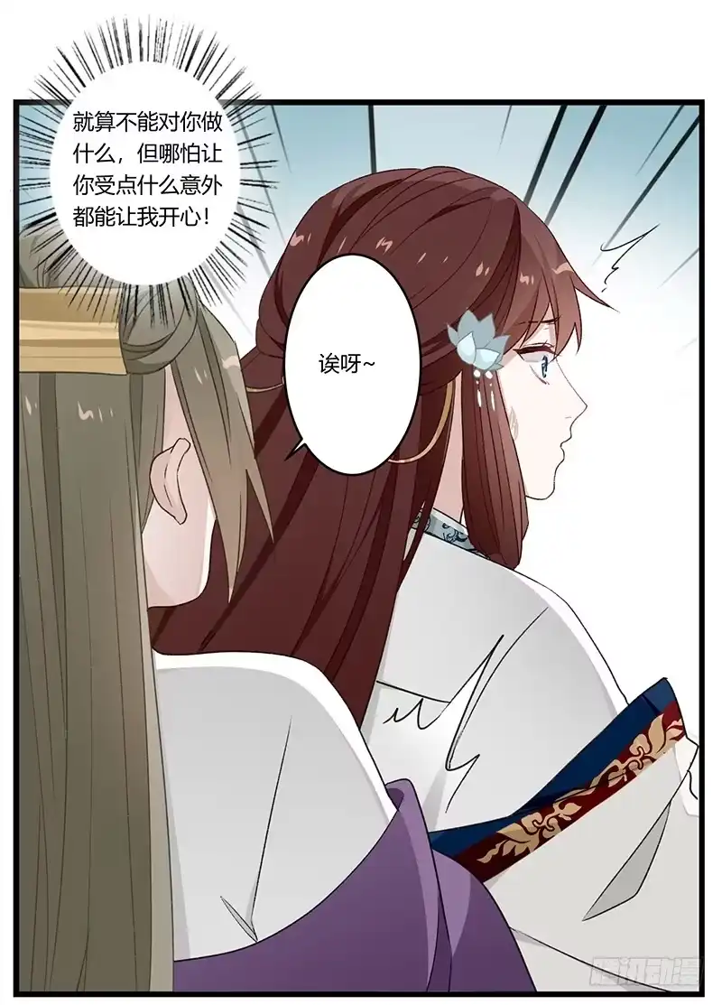 《楼兰诅咒：暴君狠宠我》第二季026 告密 第10页