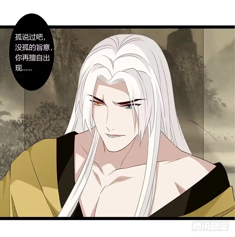 《楼兰诅咒：暴君狠宠我》第二季026 告密 第35页