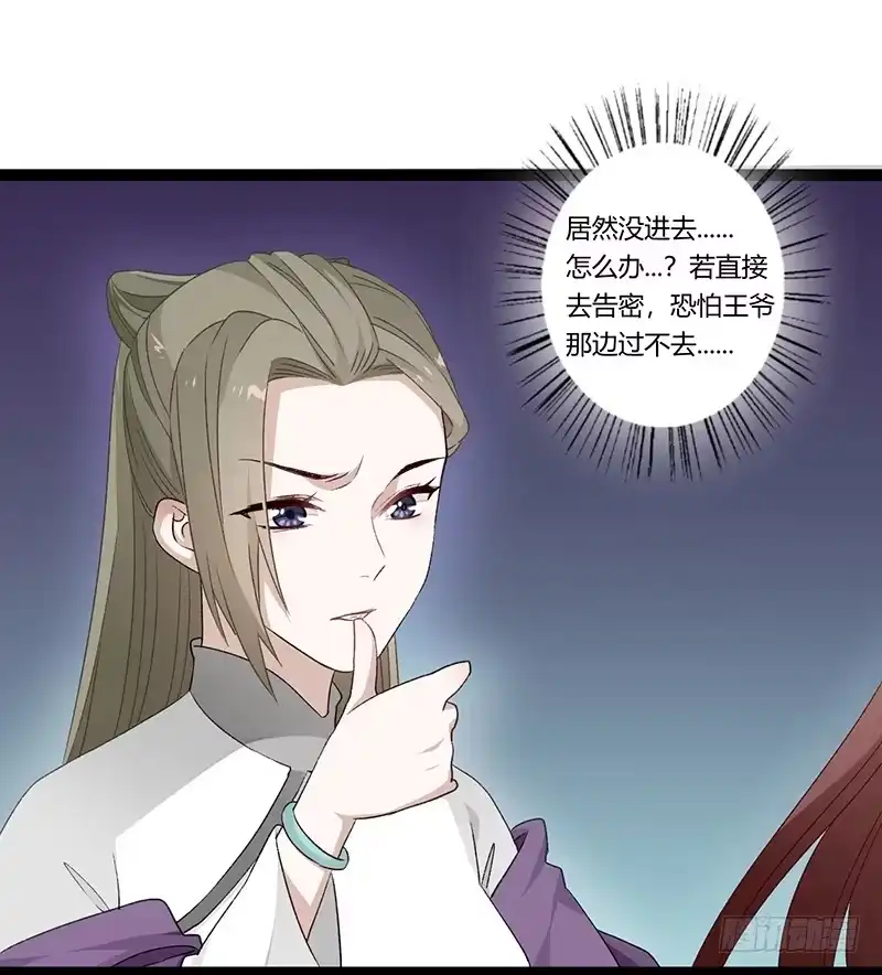《楼兰诅咒：暴君狠宠我》第二季026 告密 第6页