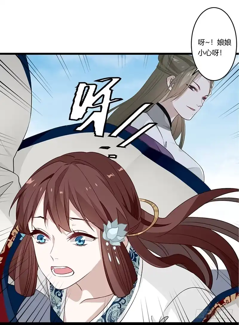 《楼兰诅咒：暴君狠宠我》第二季026 告密 第11页