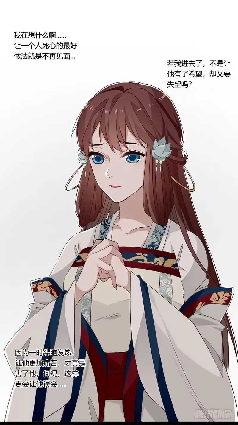 《楼兰诅咒：暴君狠宠我》第二季026 告密 第3页