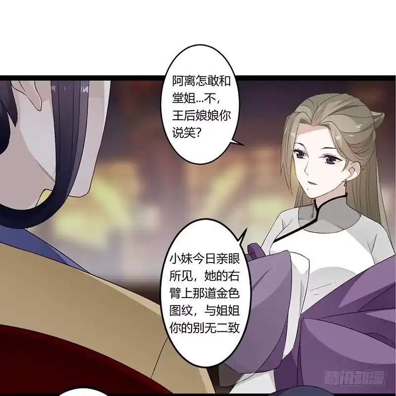 《楼兰诅咒：暴君狠宠我》第二季026 告密 第21页