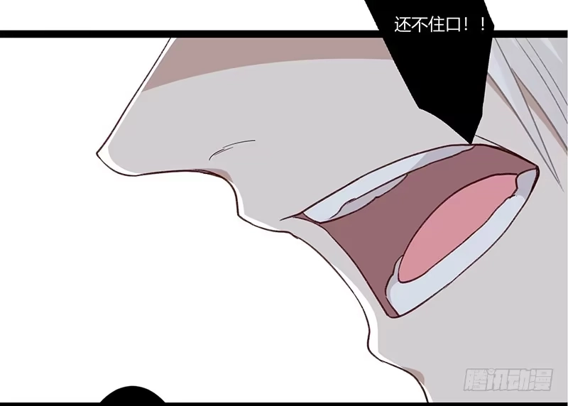 《楼兰诅咒：暴君狠宠我》第二季026 告密 第37页