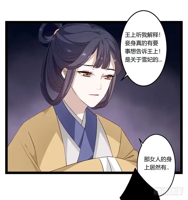 《楼兰诅咒：暴君狠宠我》第二季026 告密 第36页