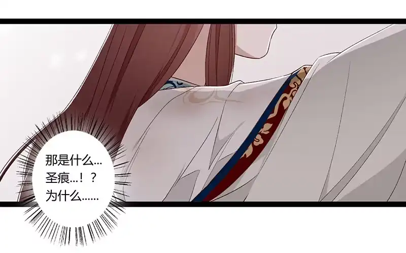 《楼兰诅咒：暴君狠宠我》第二季026 告密 第16页