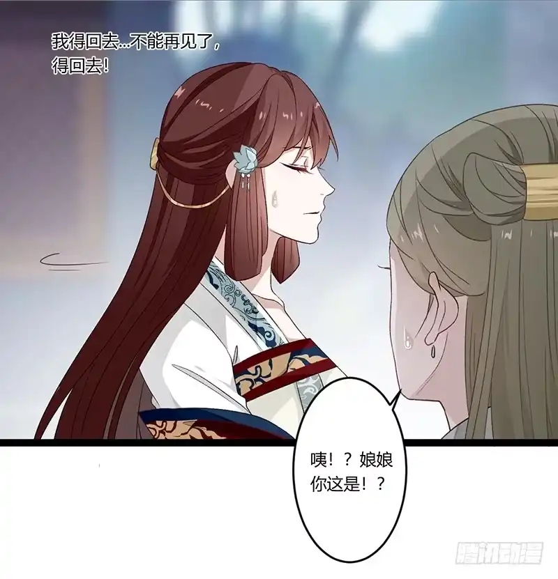 《楼兰诅咒：暴君狠宠我》第二季026 告密 第4页