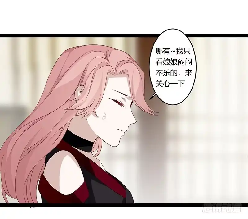 《楼兰诅咒：暴君狠宠我》第二季026 告密 第27页