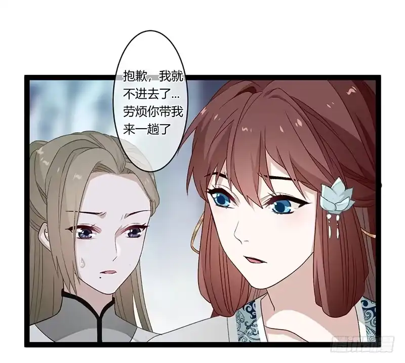 《楼兰诅咒：暴君狠宠我》第二季026 告密 第5页