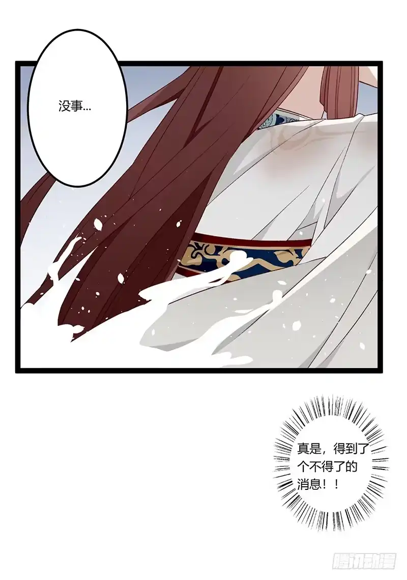 《楼兰诅咒：暴君狠宠我》第二季026 告密 第19页