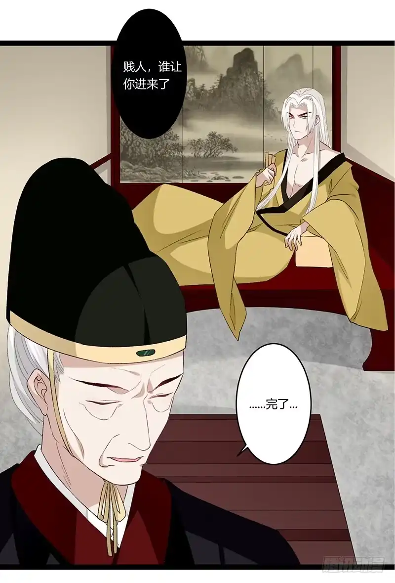 《楼兰诅咒：暴君狠宠我》第二季026 告密 第34页