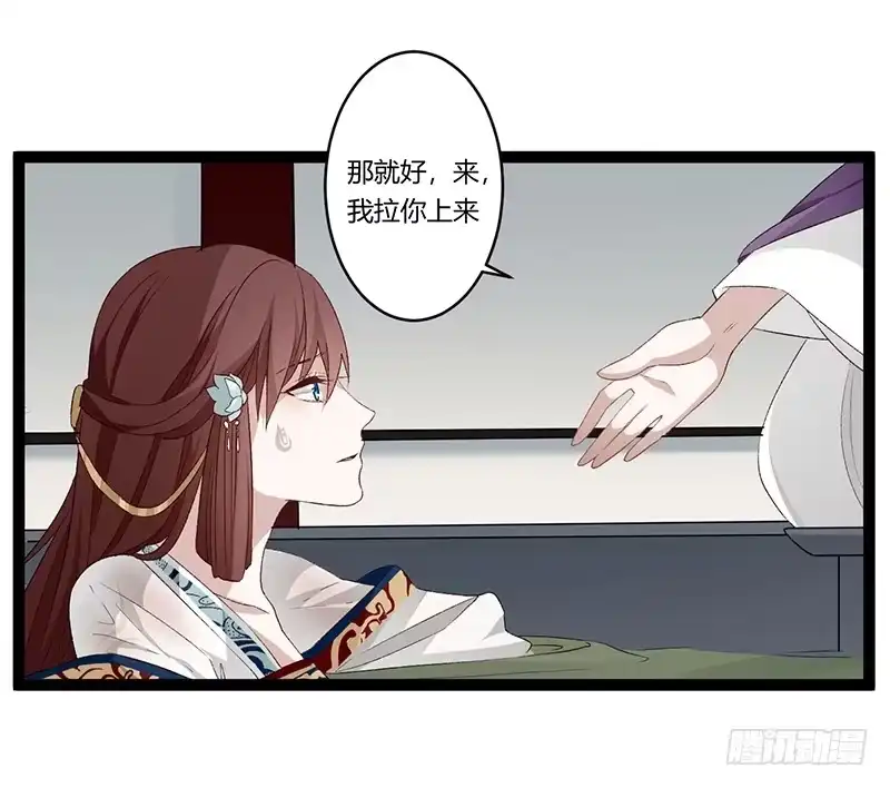 《楼兰诅咒：暴君狠宠我》第二季026 告密 第14页