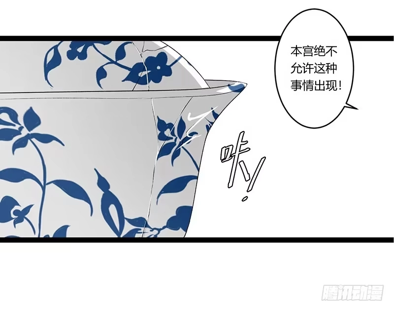 《楼兰诅咒：暴君狠宠我》第二季026 告密 第24页