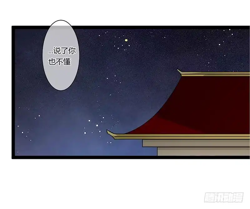 《楼兰诅咒：暴君狠宠我》第二季026 告密 第30页