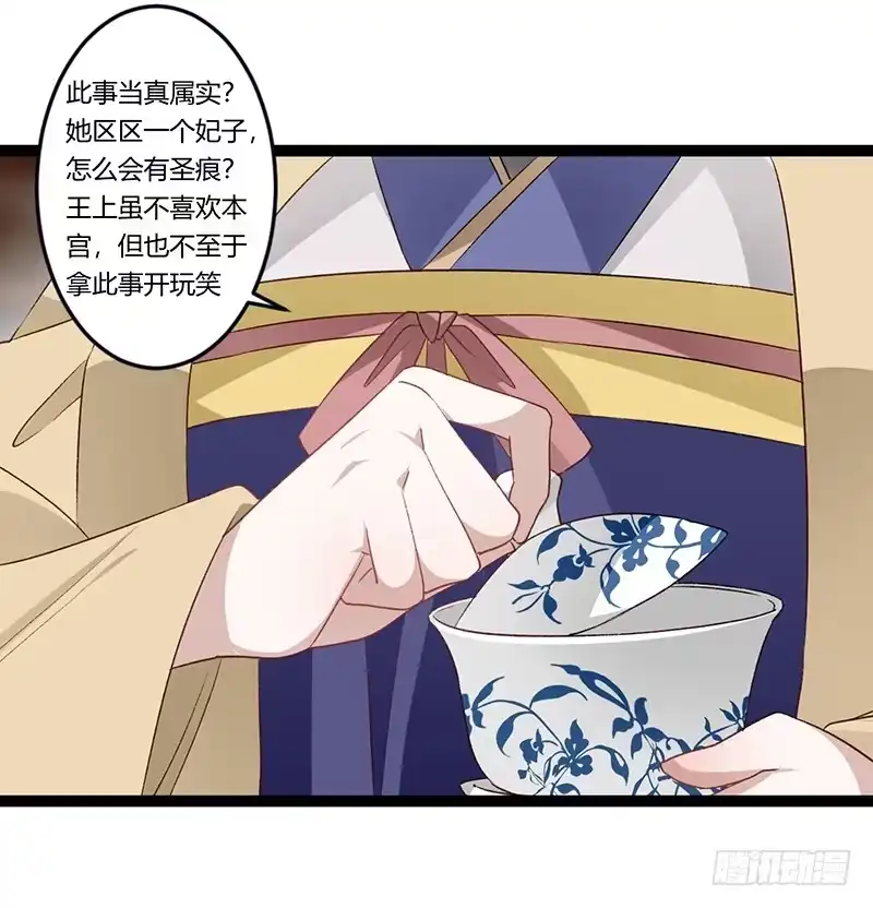 《楼兰诅咒：暴君狠宠我》第二季026 告密 第20页