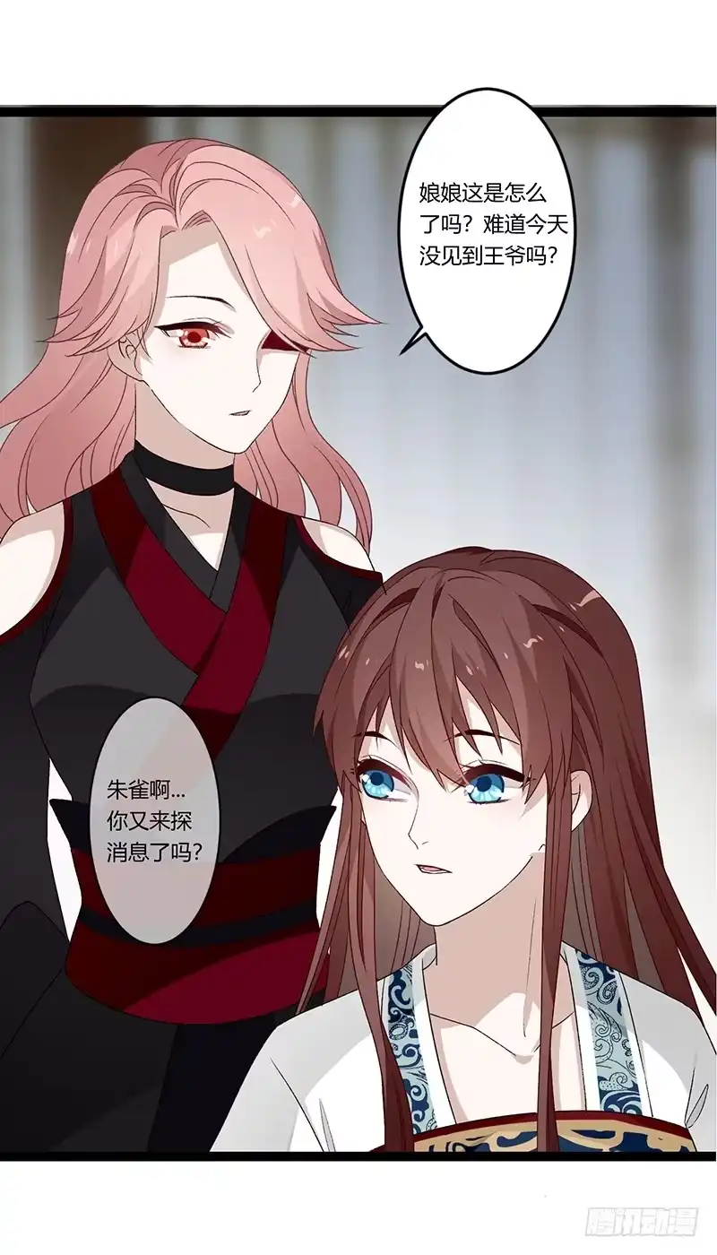 《楼兰诅咒：暴君狠宠我》第二季026 告密 第26页