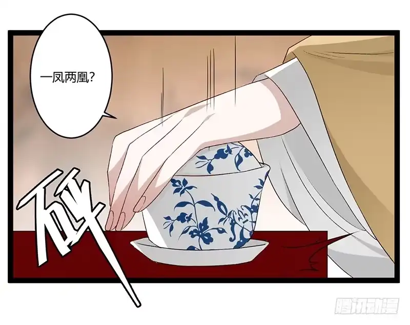 《楼兰诅咒：暴君狠宠我》第二季026 告密 第23页