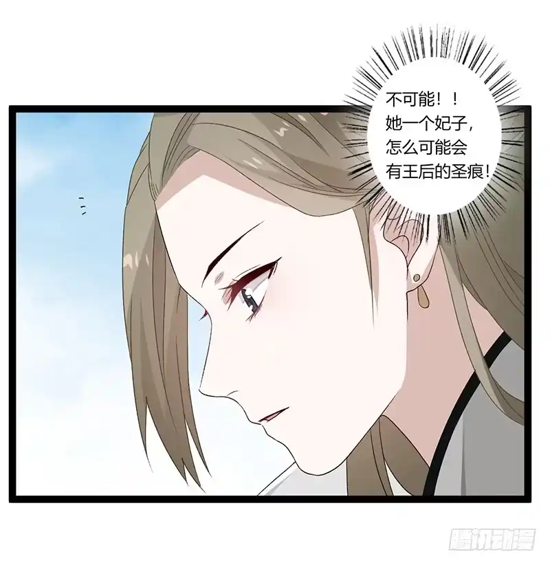 《楼兰诅咒：暴君狠宠我》第二季026 告密 第17页