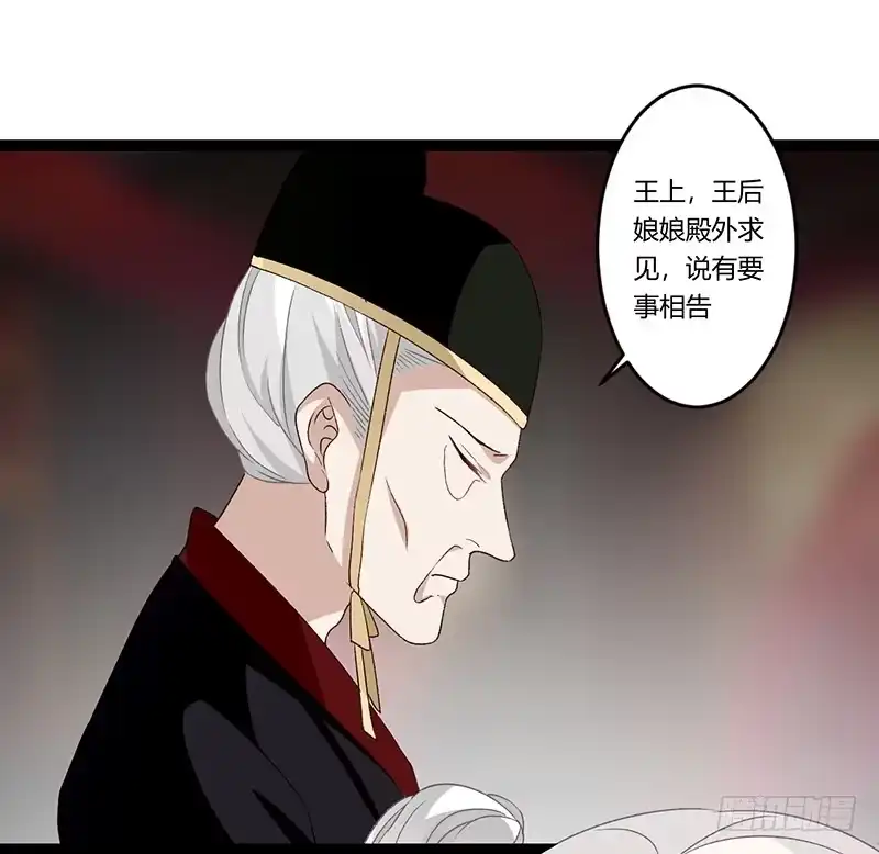 《楼兰诅咒：暴君狠宠我》第二季026 告密 第31页