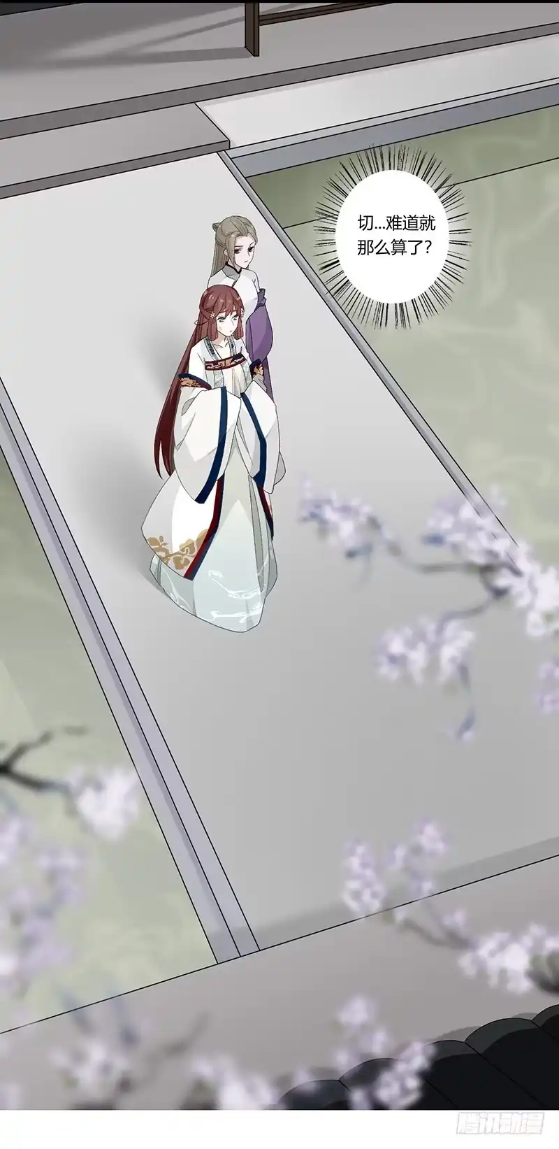 《楼兰诅咒：暴君狠宠我》第二季026 告密 第7页