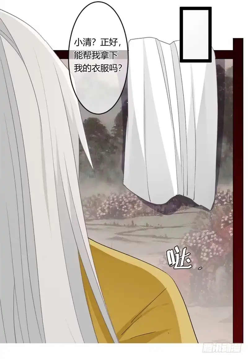 《楼兰诅咒：暴君狠宠我》第二季027 临幸 第9页